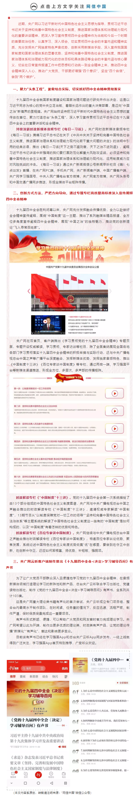 央广网：融合创新 “声”入人心 积极开展学习宣传贯彻十九届四中全会精神报道.png
