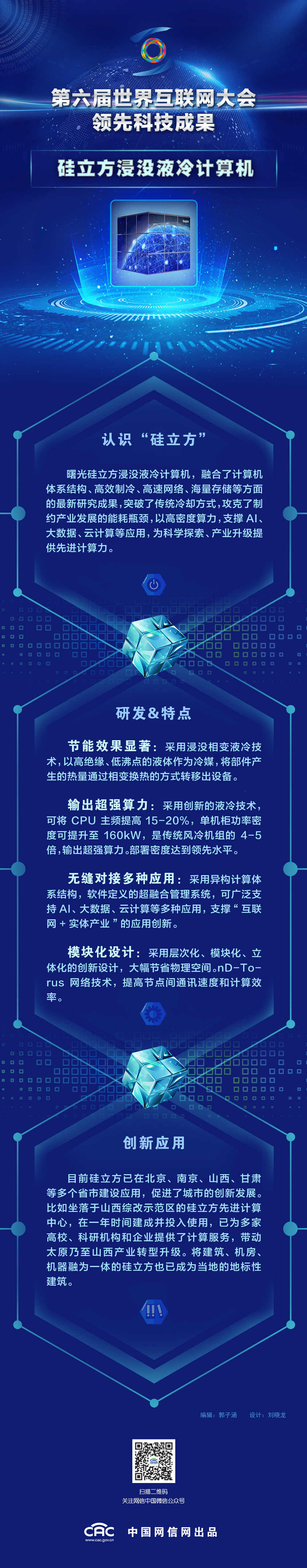 原创图解：硅立方浸没液冷计算机.jpg