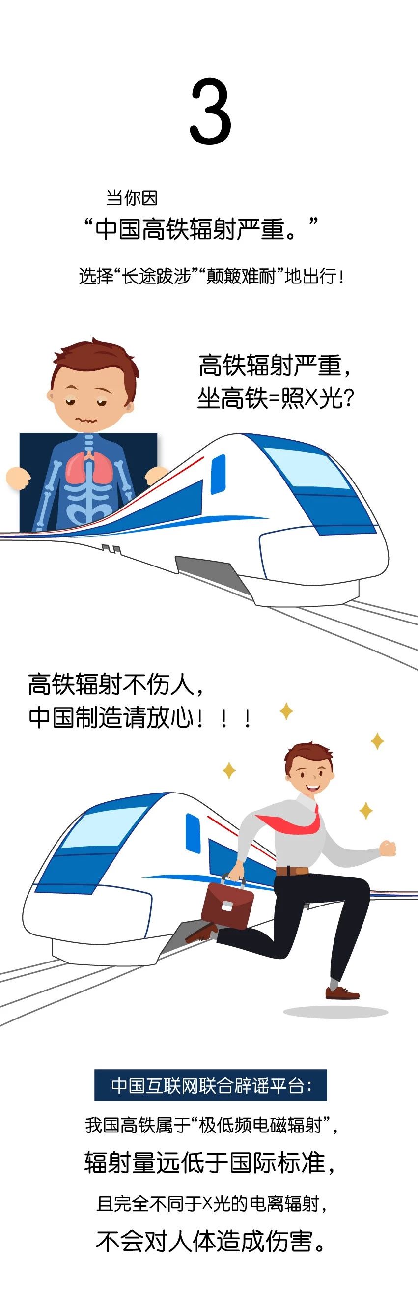 @所有人 2019，那些可能左右你的“爆款”谣言2.jpg