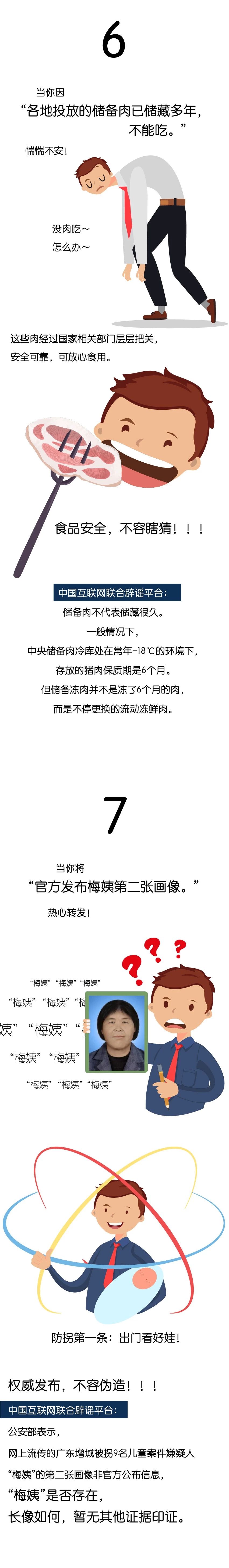 @所有人 2019，那些可能左右你的“爆款”谣言4.jpg