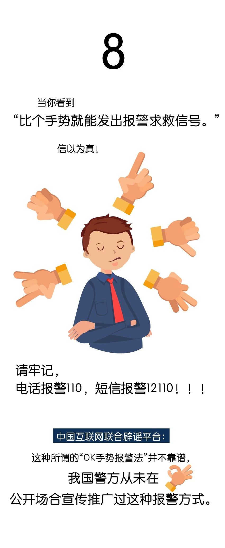 @所有人 2019，那些可能左右你的“爆款”谣言5.jpg