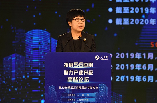 《中国移动互联网发展报告(2020)》正式发布