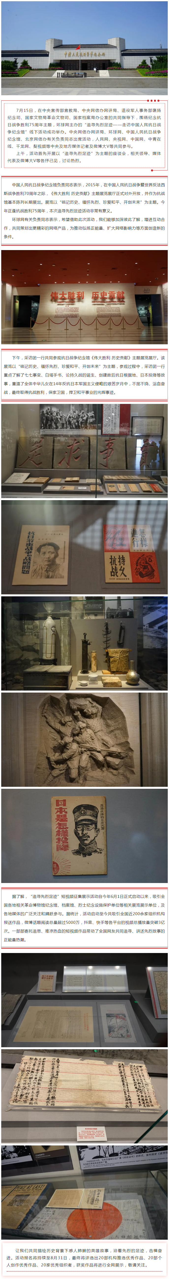 追寻先烈足迹，走访中国人民抗日战争纪念馆.png