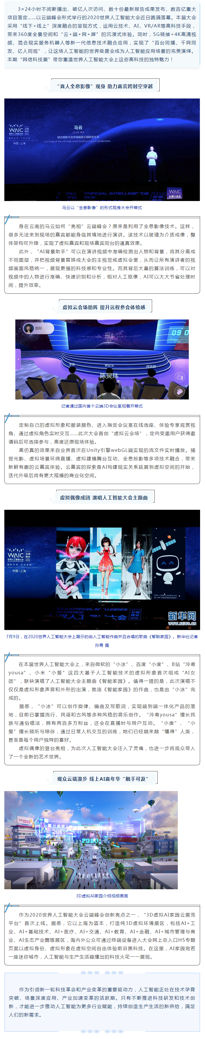 网信科技潮｜5G、全息技术各显神通 世界人工智能大会打造“触手可及”的云端AI盛会.png