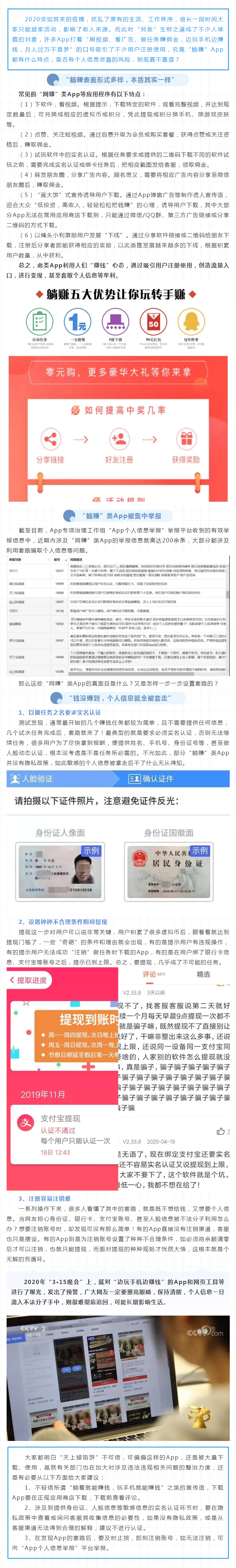 网安贴士｜“网赚”类App，到底有多不靠谱？.png