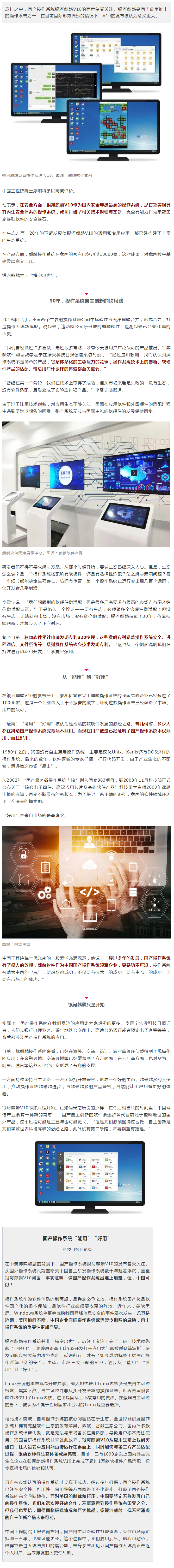 30年曲折发展，麒麟国产操作系统这样炼成…….png