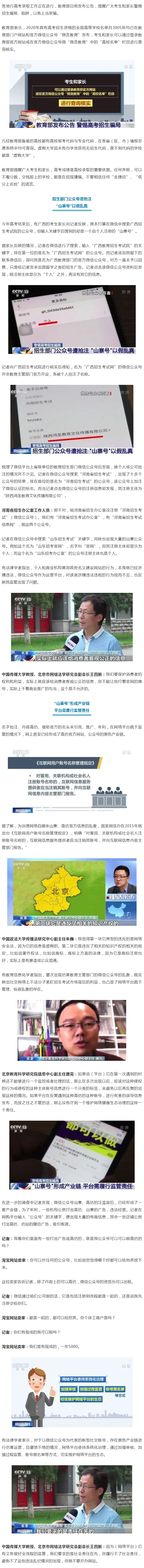 警惕！高考招生部门公众号遭抢注，“山寨号”形成产业链.png