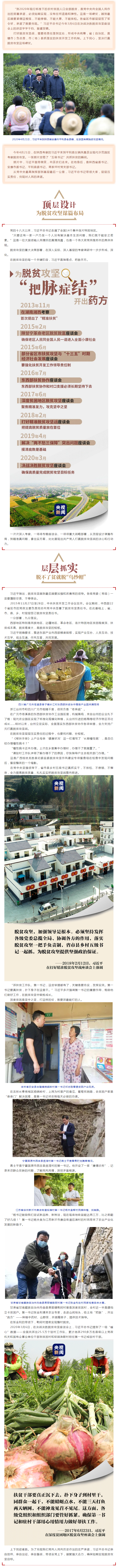 上下同欲者胜，“五级书记”抓扶贫.png