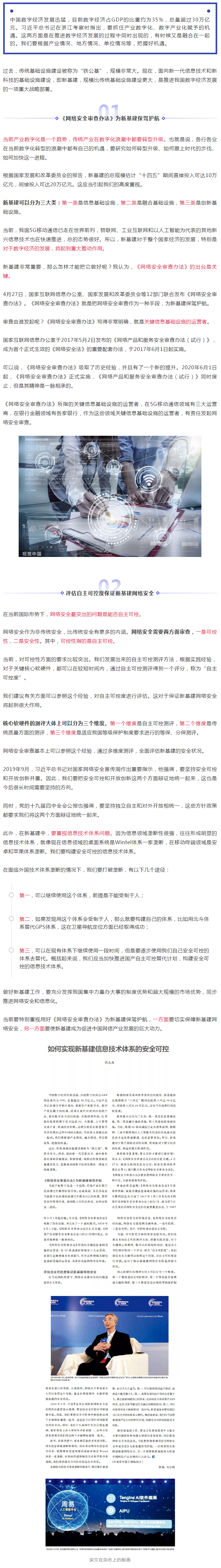倪光南：如何实现新基建信息技术体系的安全可控？.png