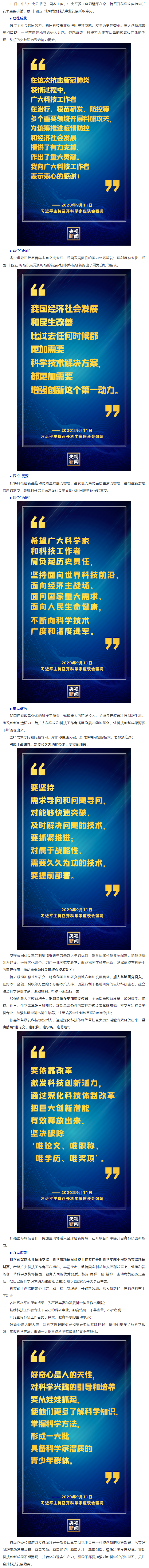 关于科技和创新，习近平说了四个“面向”和两个“更加”.png