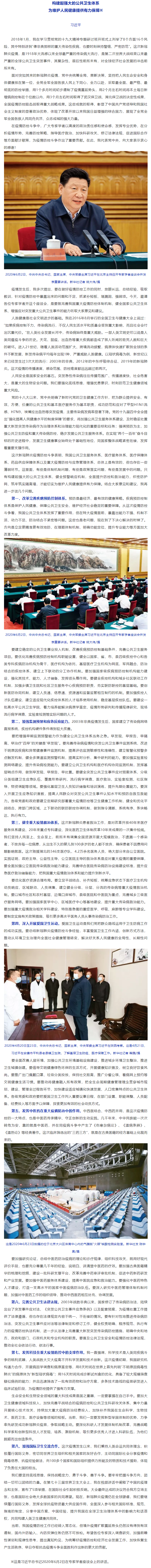 习近平：构建起强大的公共卫生体系 为维护人民健康提供有力保障.png