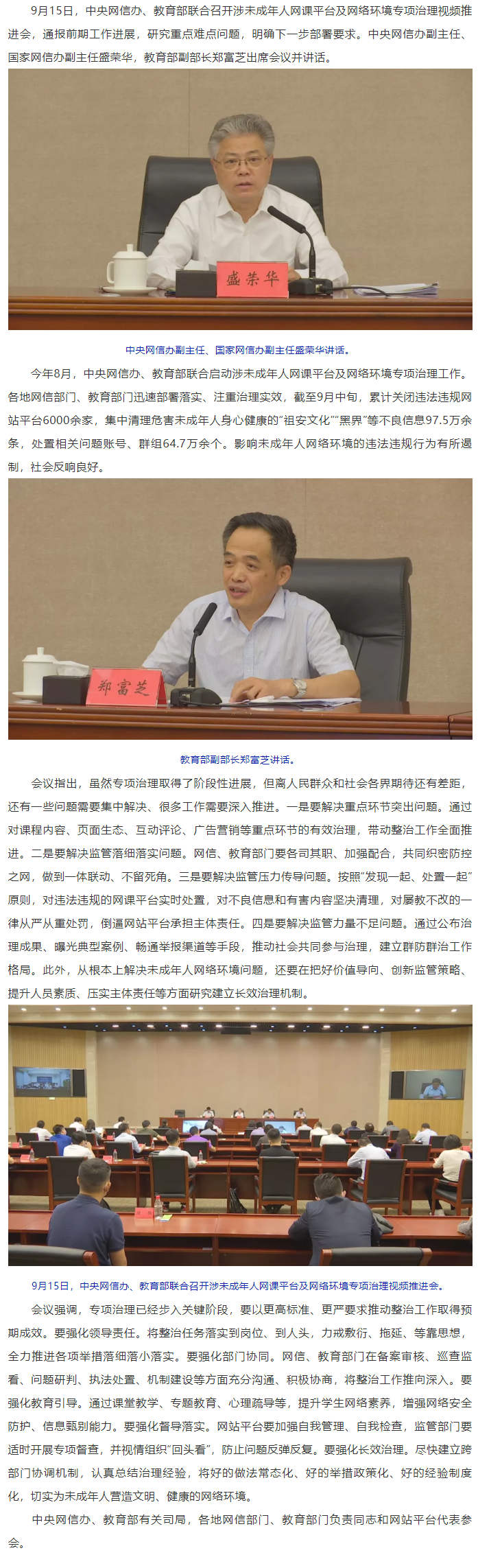 中央网信办、教育部推进涉未成年人网课平台及网络环境专项治理取得阶段性进展.png