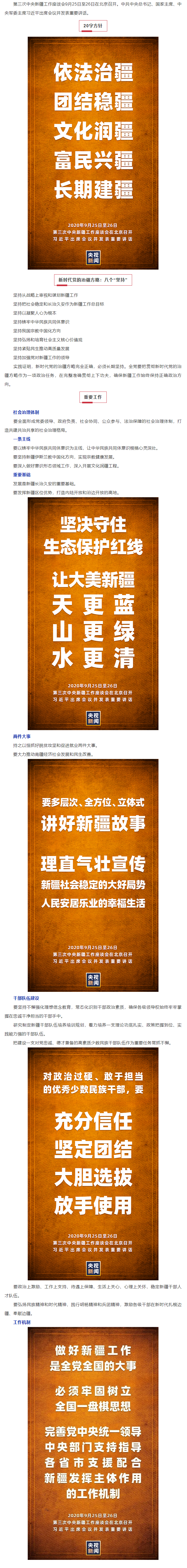 谈新时代治疆工作 习近平说这件事要理直气壮做起来.png