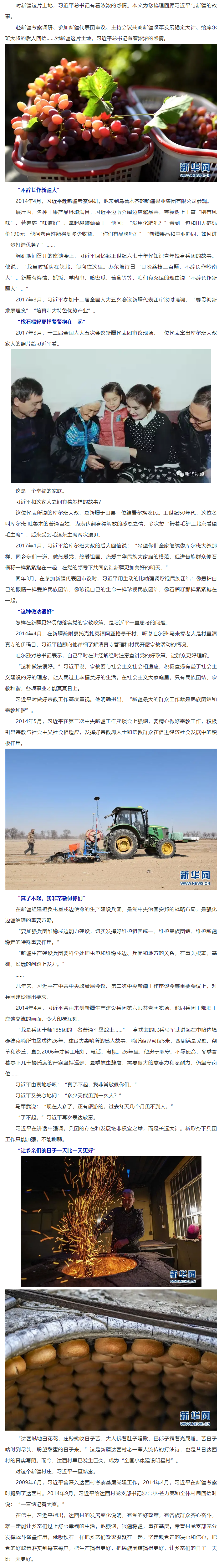 习近平与新疆，这几个故事你知道吗？.png